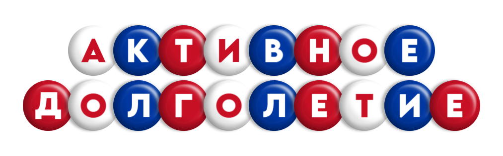 Долголетие Долголетие